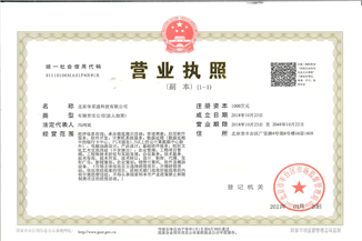 北京五大联赛网-五大联赛网（中国）通科技有限公司营业执照