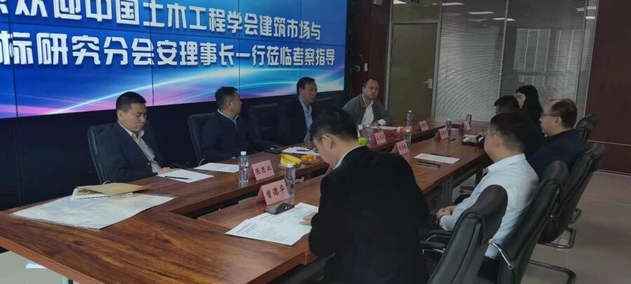 中国土木工程学会建筑市场与投标研究分会安理事长一行莅临五大联赛网-五大联赛网（中国）招标集团考察指导